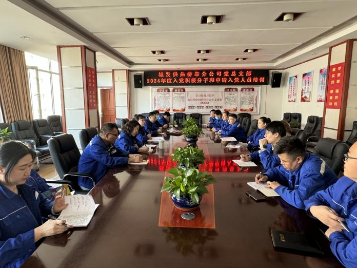 （45）橋靠分公司黨總支部對積極分子、入黨申請人開展培訓(xùn)學(xué)習(xí) (1).png